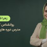 سایت زهرا قانع، دستیار تربیتی والدین